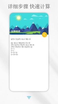 解方程计算器 解方程计算器