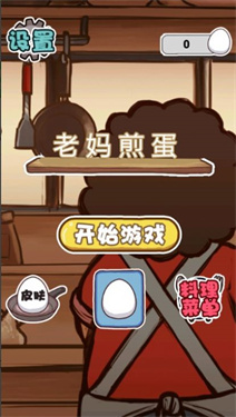 老妈煎蛋 老妈煎蛋