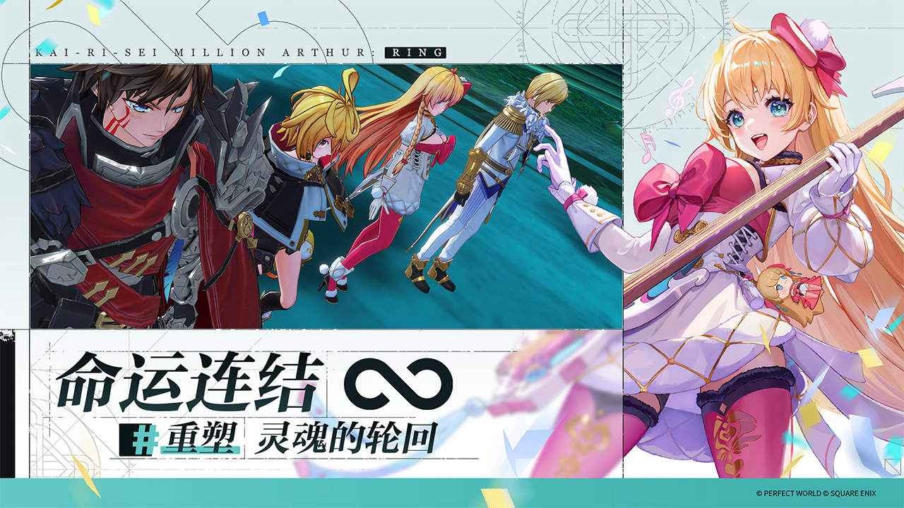 乖离性百万亚瑟王:环 乖离性百万亚瑟王:环