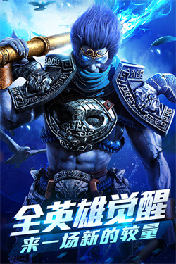 乱斗西游2 乱斗西游2