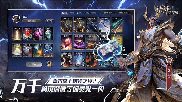 诸神竞技场安卓版 诸神竞技场安卓版