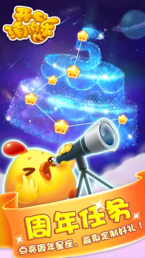 开心消消乐正版 开心消消乐正版