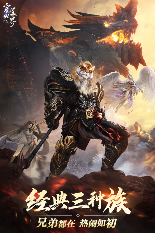 完美世界 完美世界