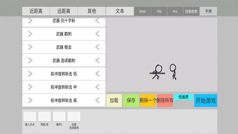 火柴人动画模拟器 火柴人动画模拟器