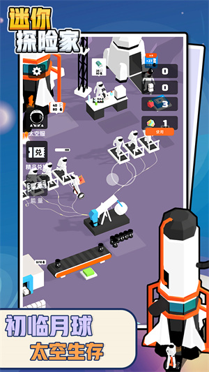 迷你探险家 迷你探险家