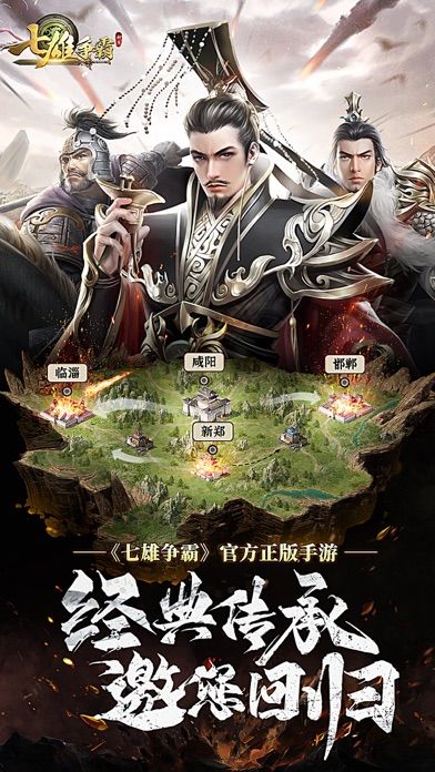 七雄争霸过关斩将 七雄争霸过关斩将