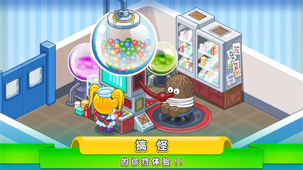 逗趣医院 逗趣医院