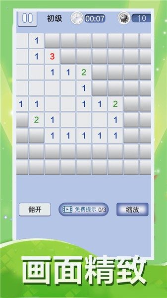 扫雷大作战 扫雷大作战