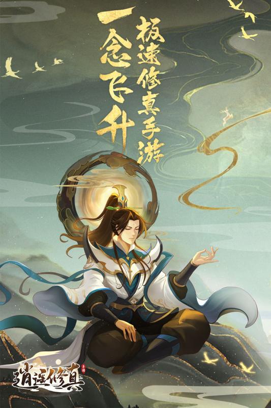 逍遥修真 逍遥修真