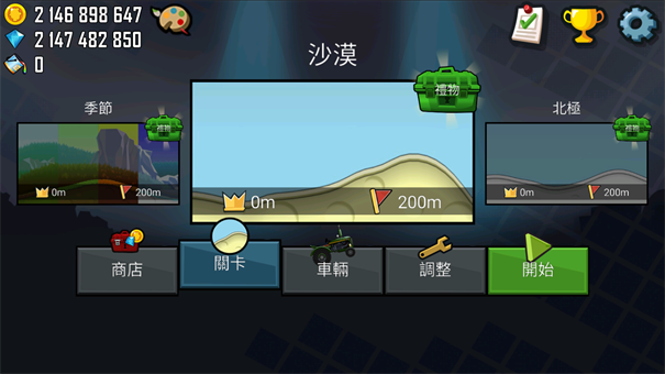 登山赛车破解版无限金币版 登山赛车破解版无限金币版