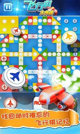 飞行棋大作战 飞行棋大作战