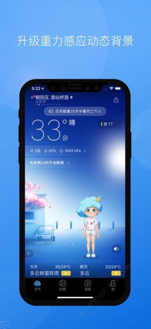 墨迹天气 墨迹天气