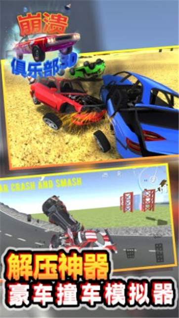 崩溃俱乐部 崩溃俱乐部