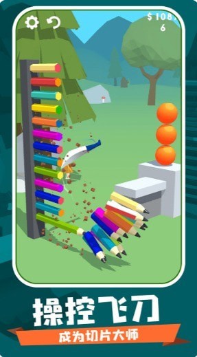 飞刀球球大作战 飞刀球球大作战