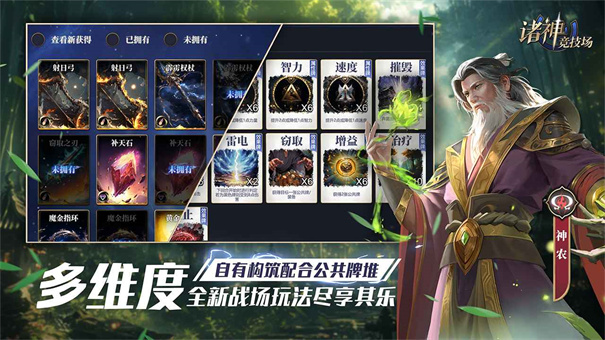 诸神竞技场安卓版