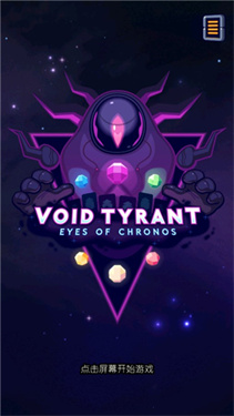 虚空暴君中文暴新版 虚空暴君中文暴新版