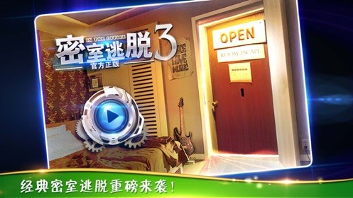 密室逃脱逃出办公室3 密室逃脱逃出办公室3