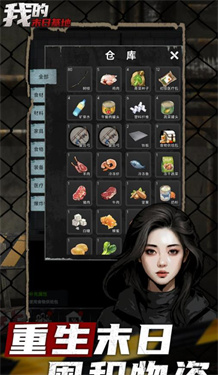 末日基地进化 末日基地进化