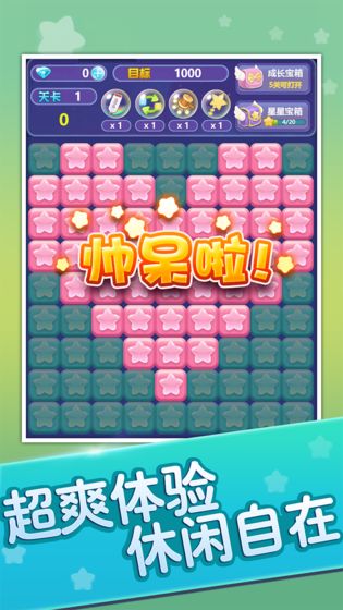 消灭星星新版 消灭星星新版
