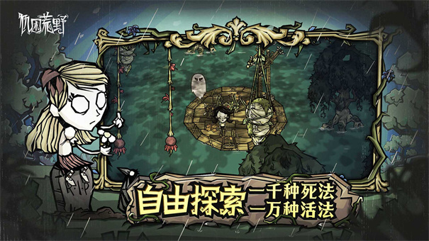 饥困荒野饥荒新家园 饥困荒野饥荒新家园