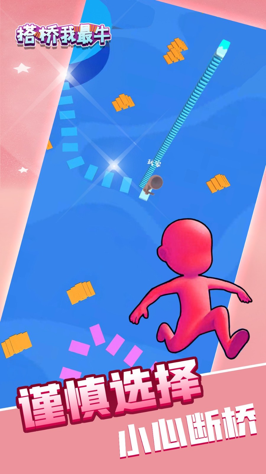 我搭桥贼6 我搭桥贼6