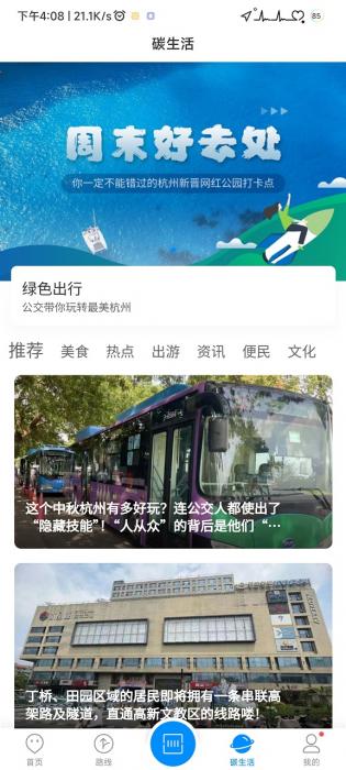 杭州公共交通 杭州公共交通