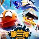 波兰球: 僵尸幸存者