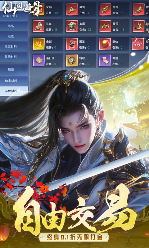 仙风道骨 仙风道骨