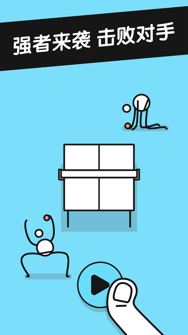 乒乓之王 乒乓之王