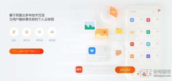 阿里云盘 阿里云盘