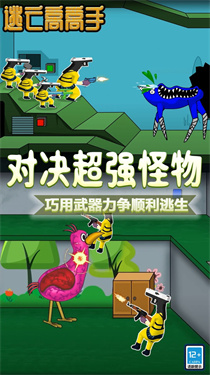 逃亡高高手 逃亡高高手