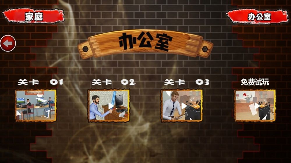 拆家破坏模拟器 拆家破坏模拟器