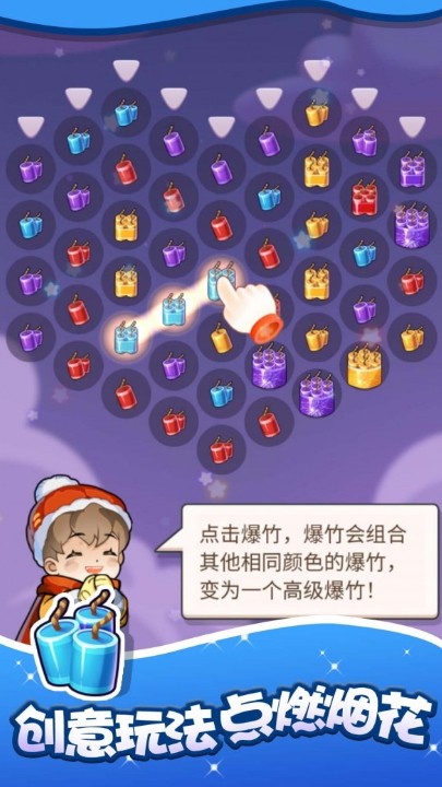 燃烧吧烟花 燃烧吧烟花