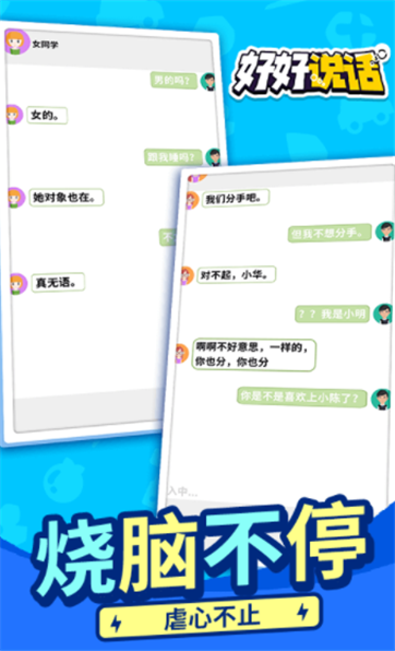 好好说话 好好说话