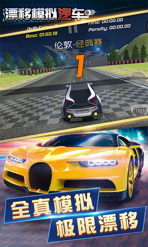 漂移模拟汽车 漂移模拟汽车