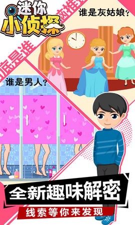 迷你小侦探 迷你小侦探