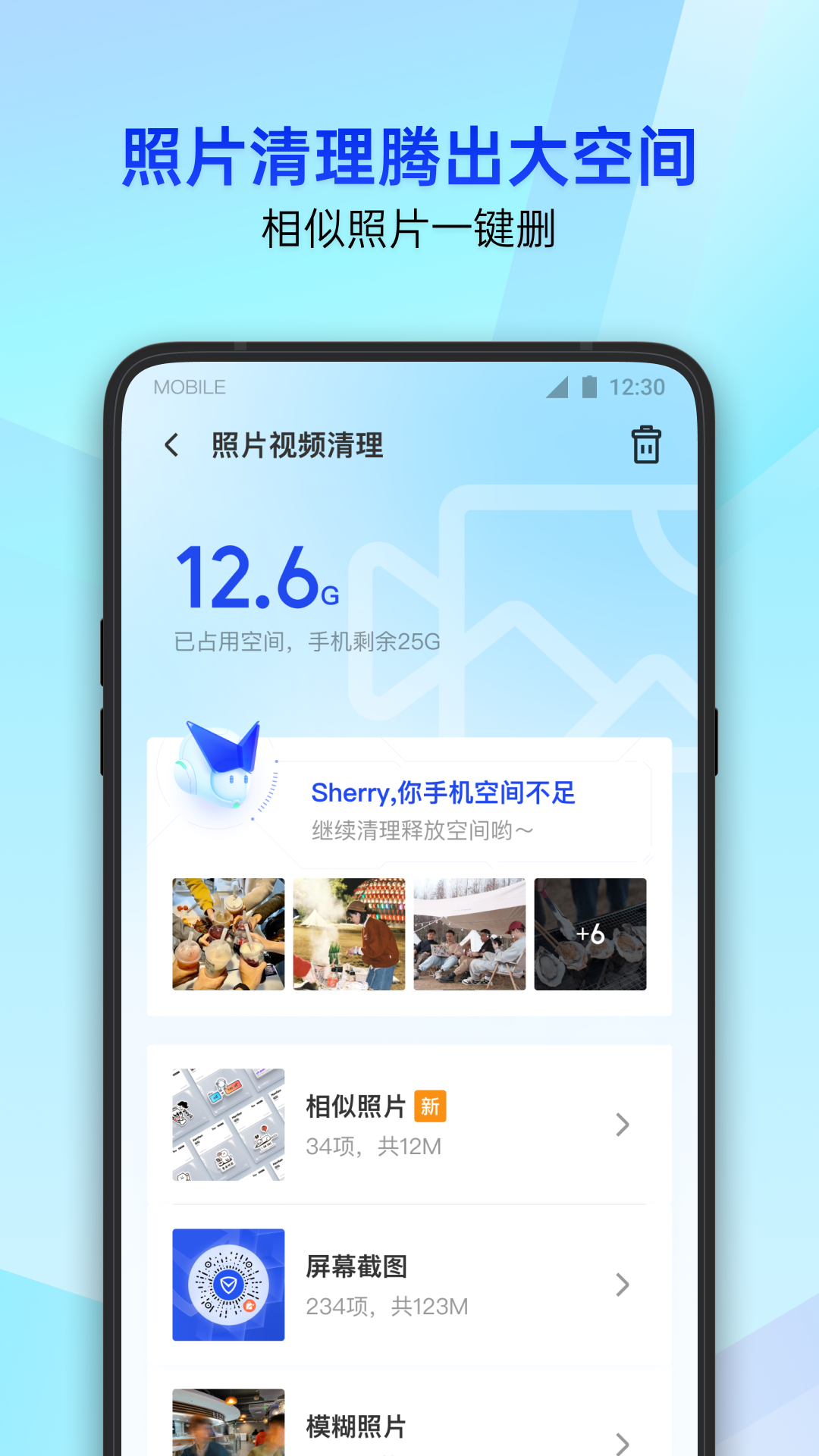 腾讯手机管家 腾讯手机管家
