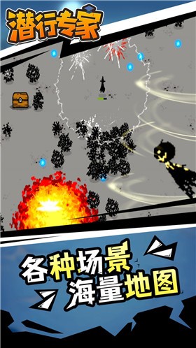 潜行专家 潜行专家