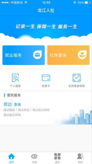 龙江人社人脸识别软件 龙江人社人脸识别软件