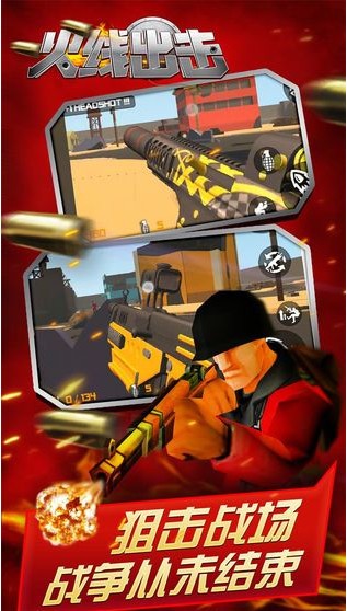 火线出击 火线出击