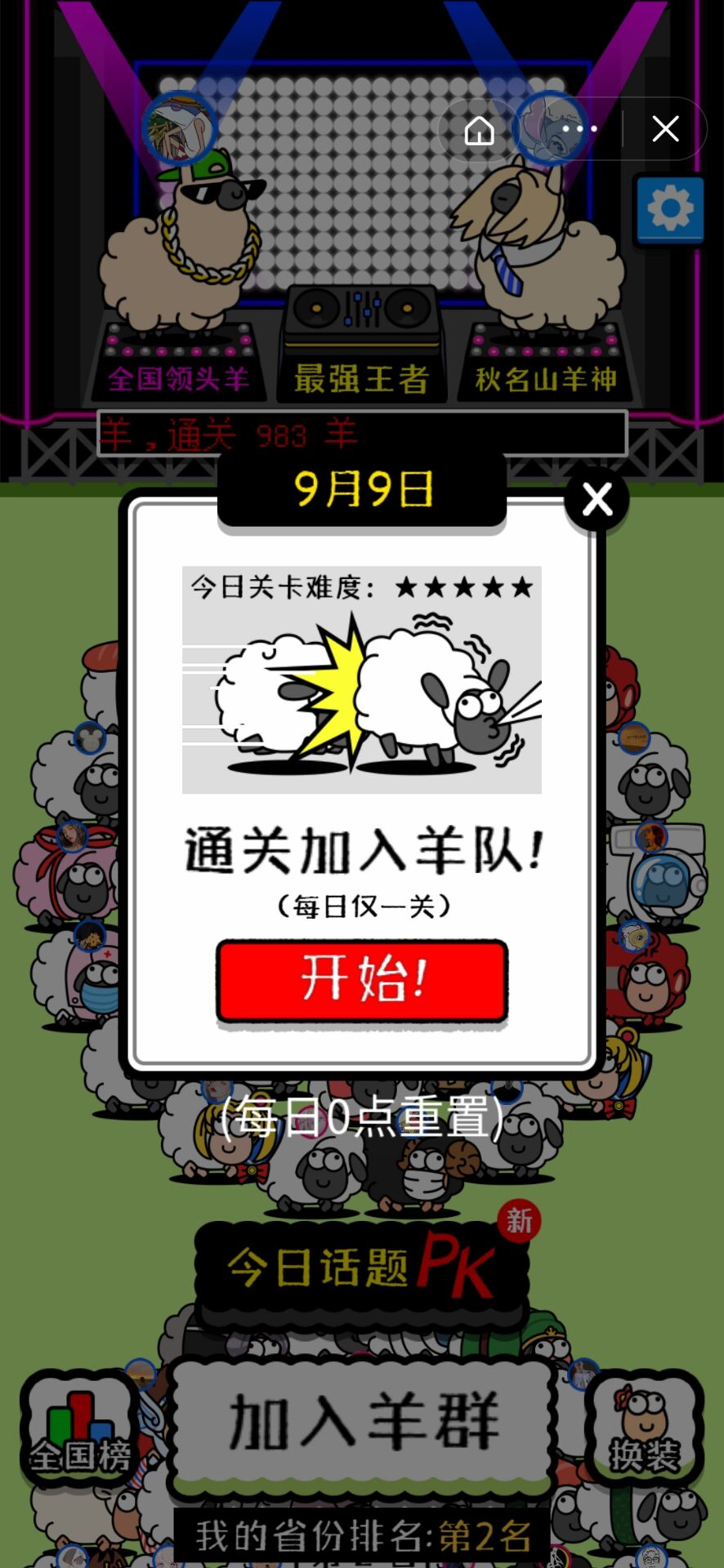 羊了个羊游戏在哪玩 羊了个羊游戏在哪玩