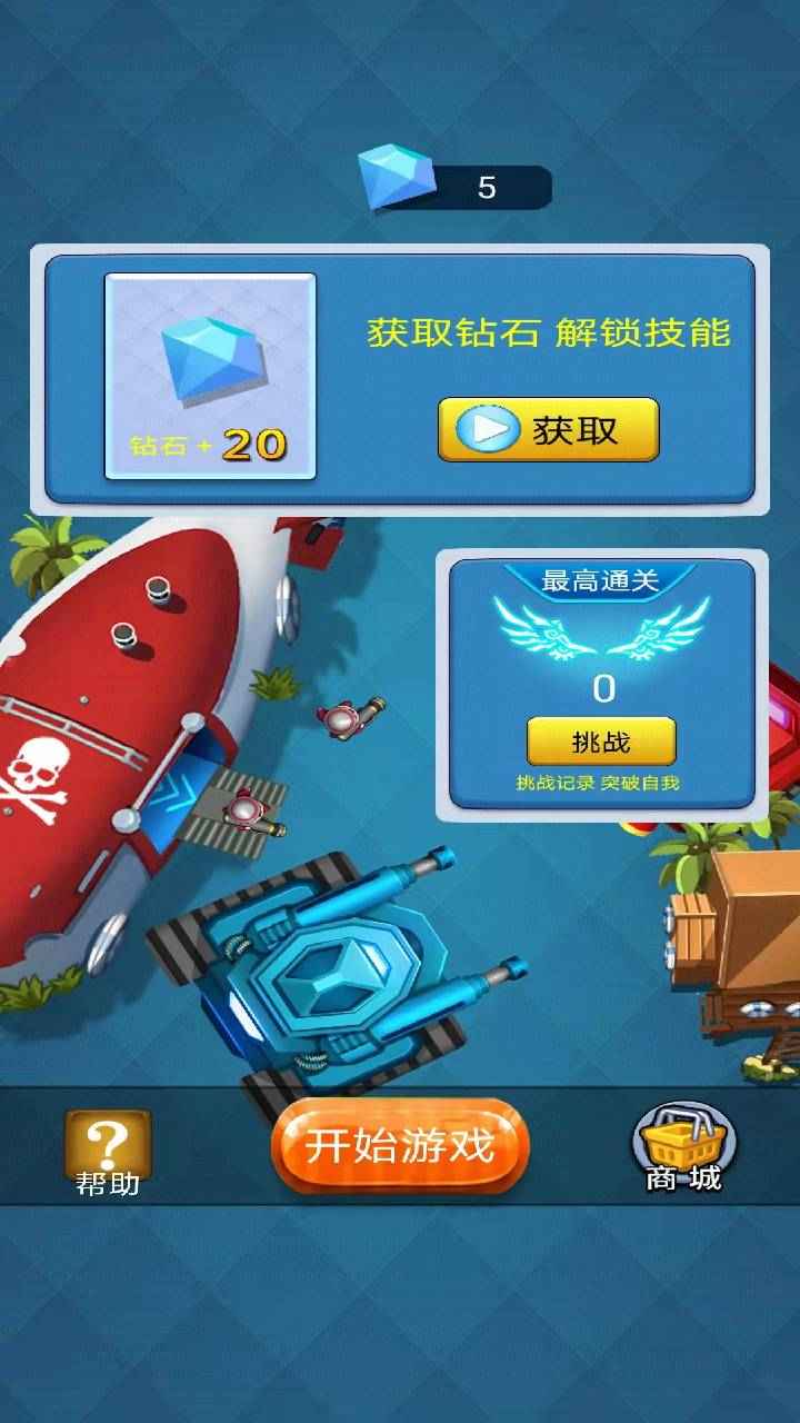 塔防海岸线 塔防海岸线