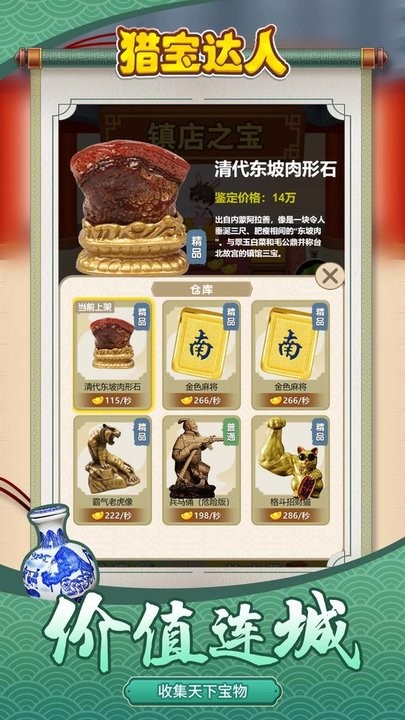 猎宝达人手机版 猎宝达人手机版