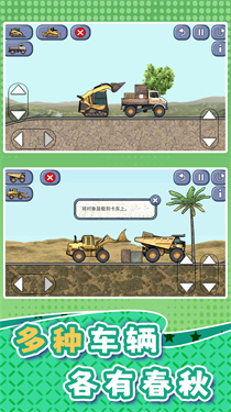 工程车模拟器 工程车模拟器
