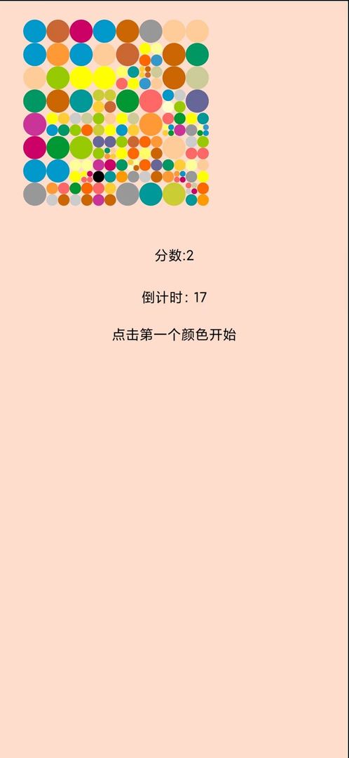 魔法颜色球 魔法颜色球