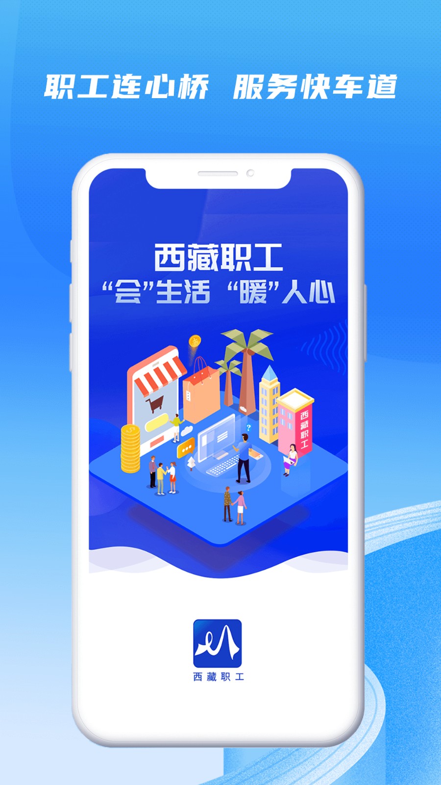 西藏职工 西藏职工