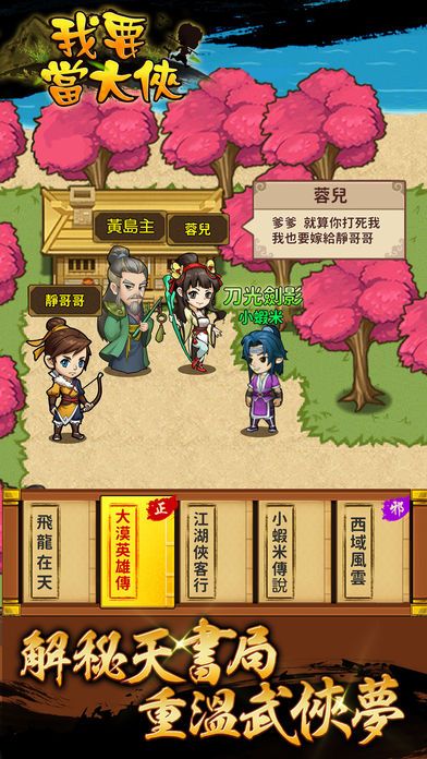 暴走割草-大侠传说 暴走割草-大侠传说