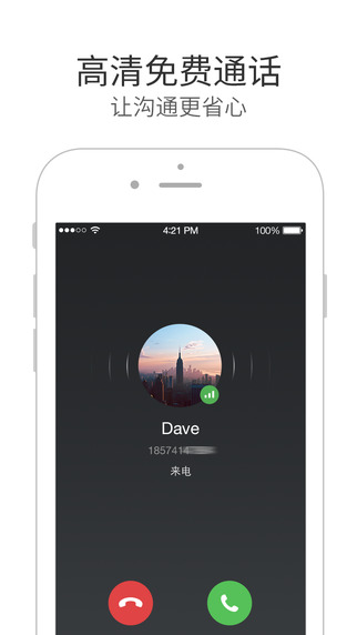 微信电话本iPad版客户端 微信电话本iPad版客户端