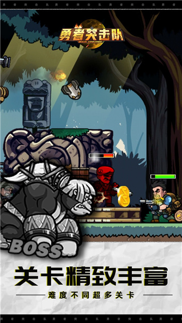 勇者突击队 勇者突击队