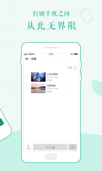 互传面对面app 互传面对面app